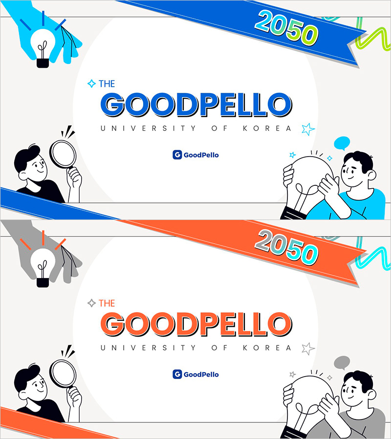 대학 소개 일러스트 템플릿 표지