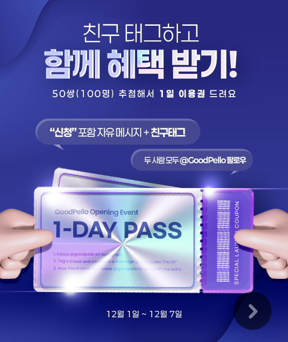 친구 태그 챌린지 이벤트